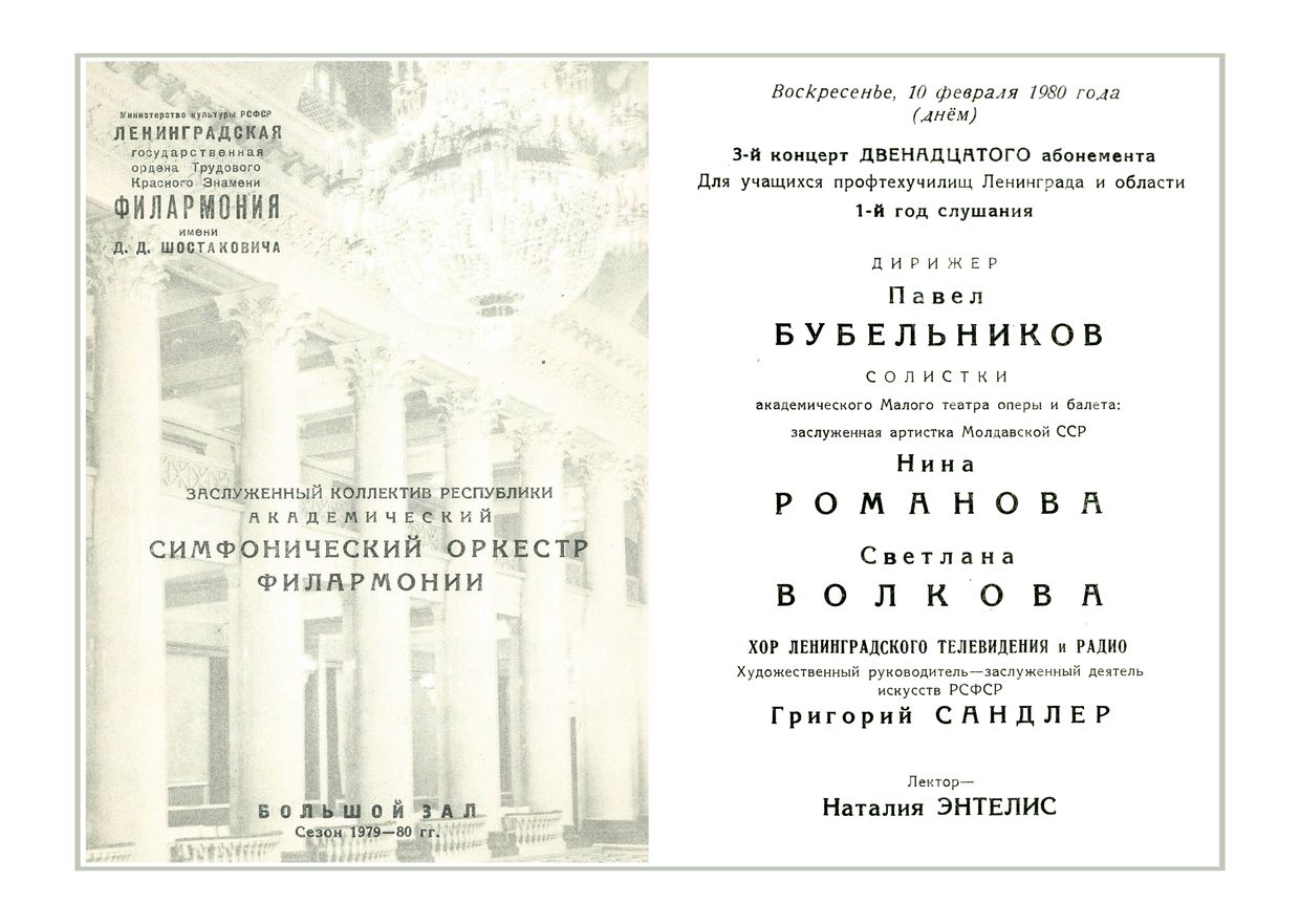 Симфонический концерт
Дирижер – Павел Бубельников